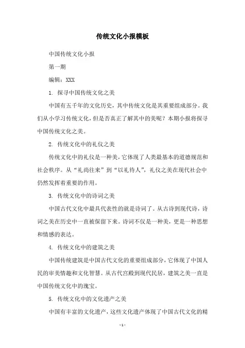 传统文化小报模板