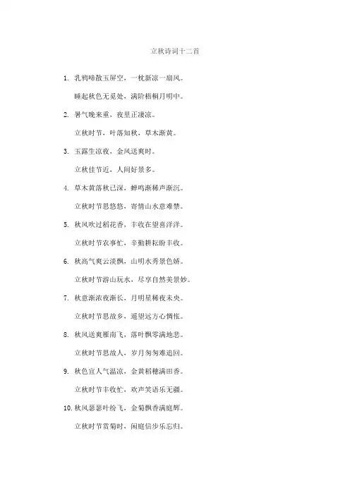 立秋诗词十二首