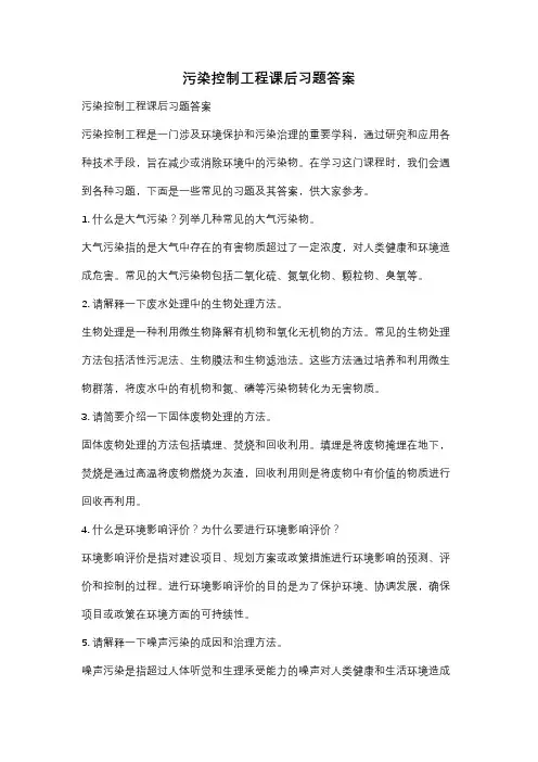 污染控制工程课后习题答案