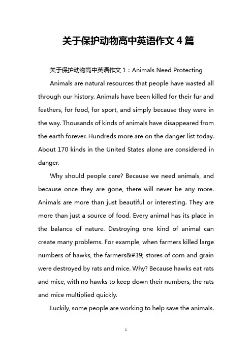 关于保护动物高中英语作文4篇