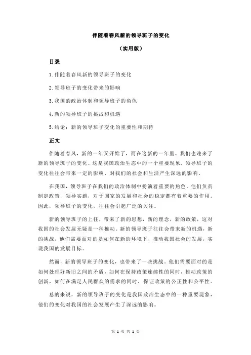 伴随着春风新的领导班子的变化