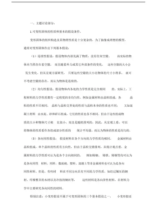 (完整word版)2017-2018第一学期《工程力学ⅱ(材料)》问题答疑材料.docx