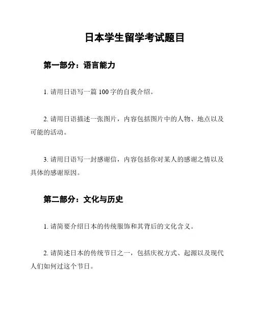 日本学生留学考试题目