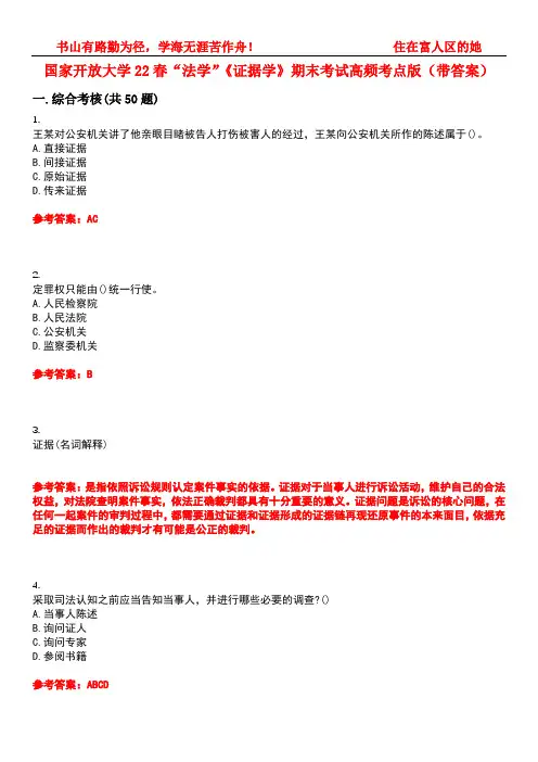 国家开放大学22春“法学”《证据学》期末考试高频考点版(带答案)试卷号3