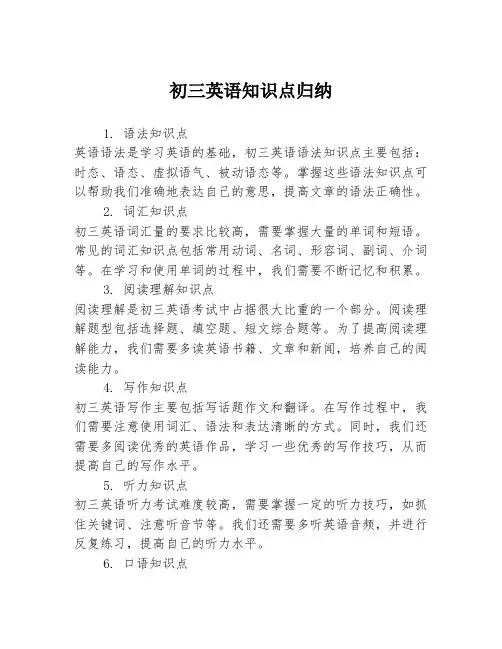 初三英语知识点归纳