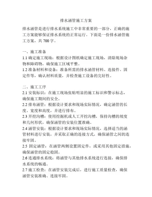 排水涵管施工方案