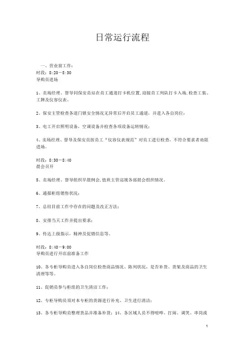 商场日常运行流程