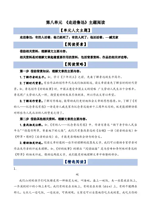 第8单元主题阅读(阅读策略+精选阅读)2023-2024学年六年级语文上册(统编版)