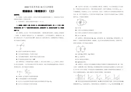 2020年高考考前45天大冲刺卷 理综物理部分三 (word 含答案)