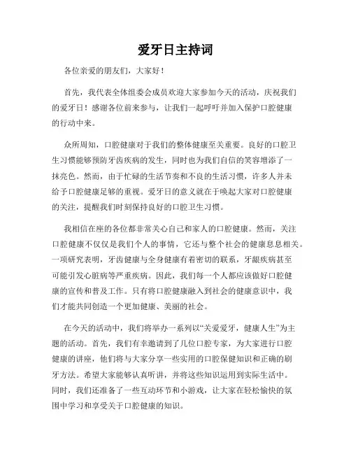 爱牙日主持词
