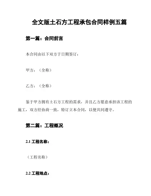 全文版土石方工程承包合同样例五篇
