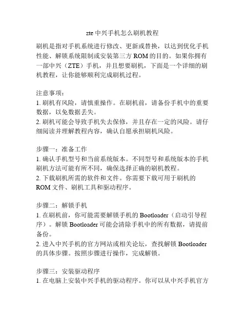 zte中兴手机怎么刷机教程