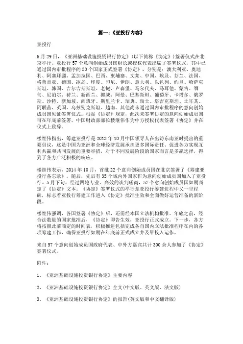 亚投行的职能