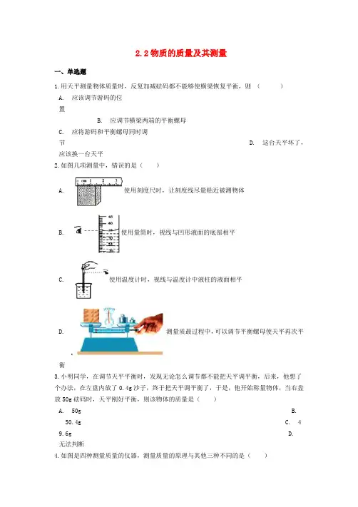 八年级物理上册第二章物质世界的尺度质量和密度.物质的质量及其测量测试题新版北师大版