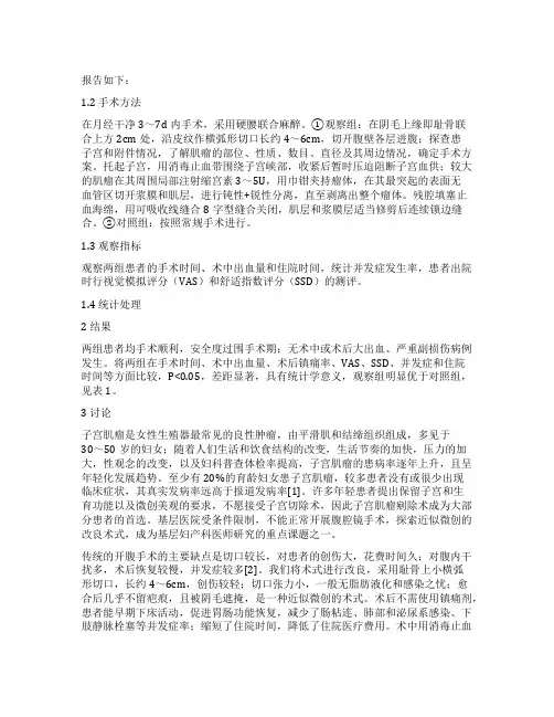 改良术式行子宫肌瘤剜除术的疗效观察和临床体会