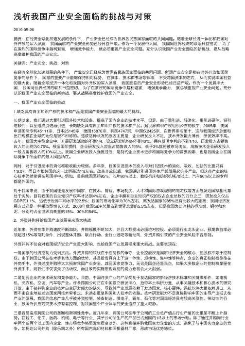 浅析我国产业安全面临的挑战与对策