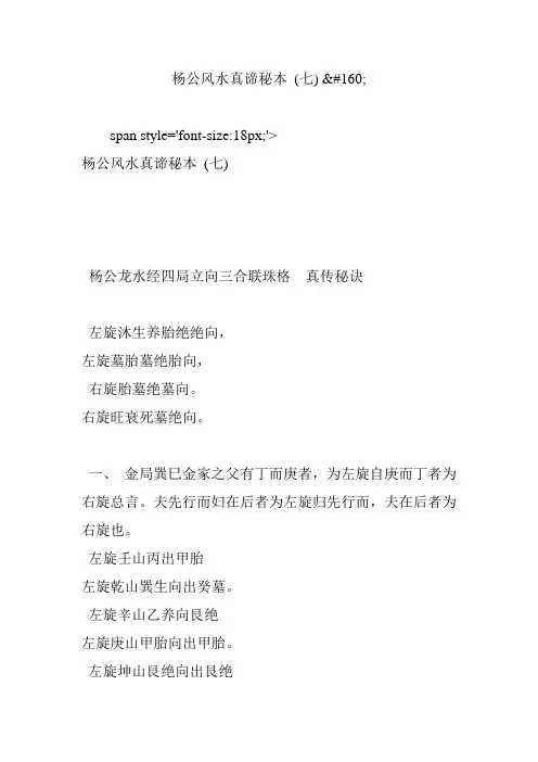 杨公风水真谛秘本 (七)