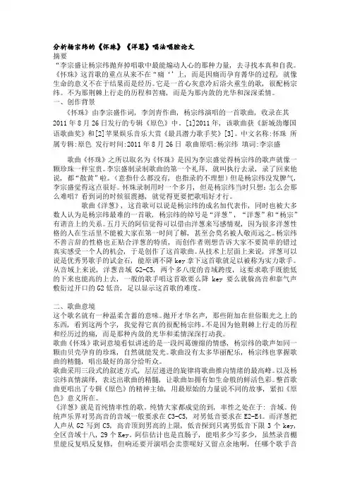 分析杨宗纬的《怀珠》《洋葱》唱腔分析论文