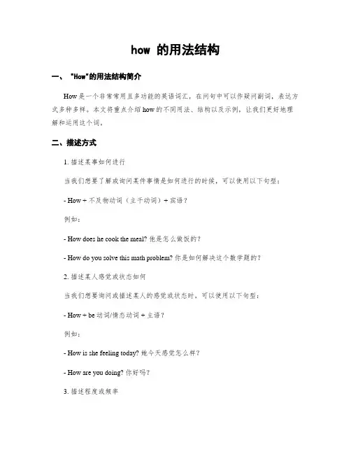 how 的用法结构