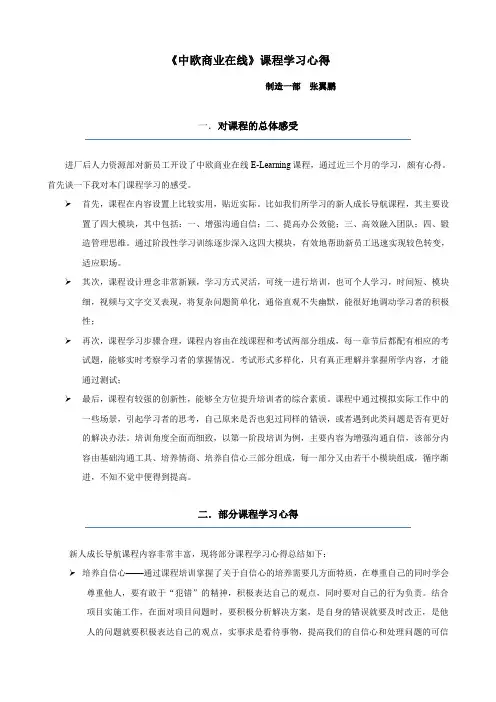 中欧商业在线学习心得