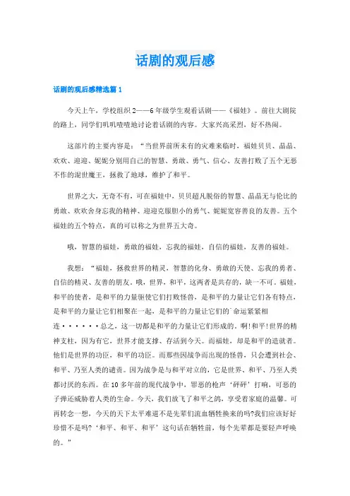 话剧的观后感