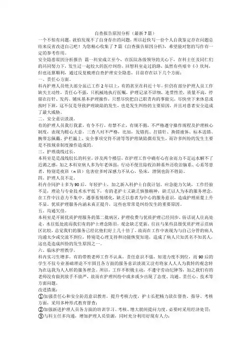 自查报告原因分析(最新7篇)-最新