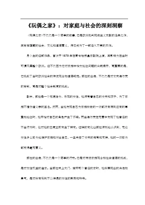 玩偶之家文学短评