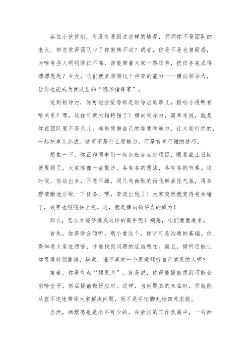 《横向领导力》笔记