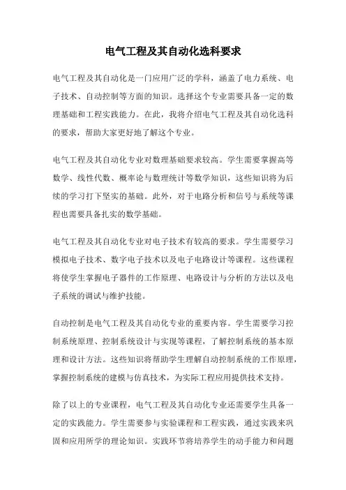 电气工程及其自动化选科要求