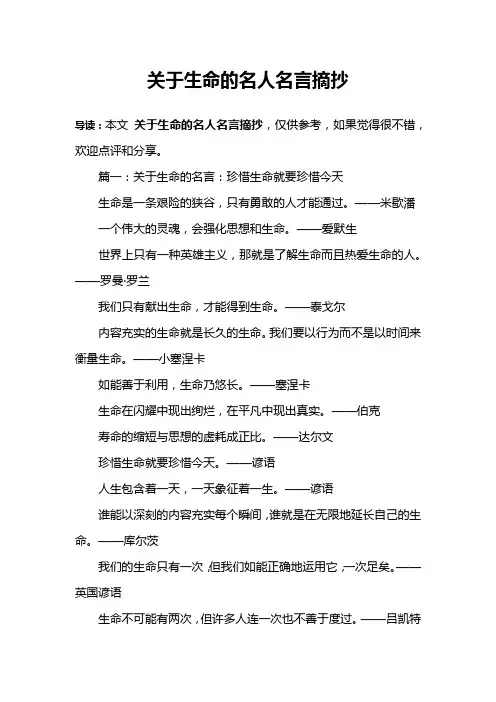 关于生命的名人名言摘抄