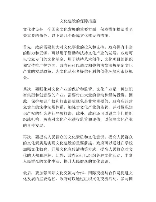 文化建设的保障措施