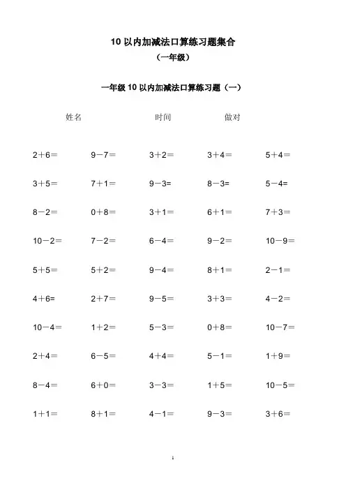 10以内加减法口算练习题集合(打印版)