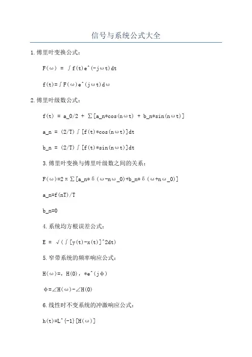 信号与系统公式大全