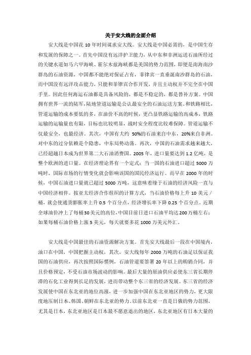 关于安大线的全面介绍