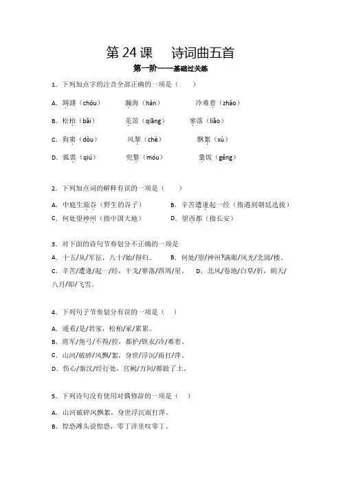 中考九年级语文下册第24课《诗词曲五首》课后分级练(部编版原卷版)