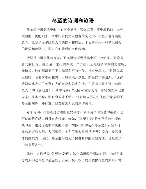 冬至的诗词和谚语