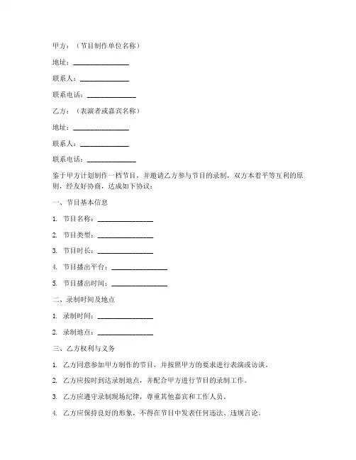 节目录制合同协议书范本