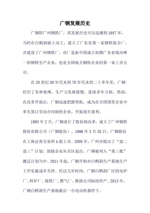 广钢发展历史