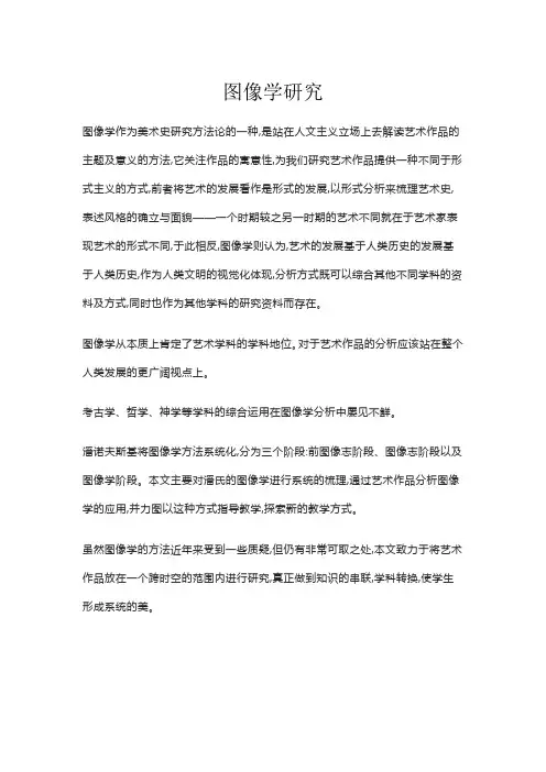 图像学研究