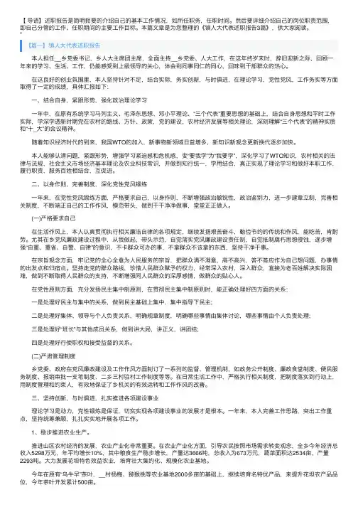 镇人大代表述职报告3篇