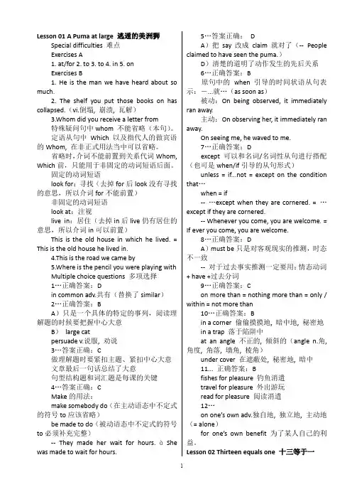 新概念英语3课后习题详解(全部课程_包含1-60课)