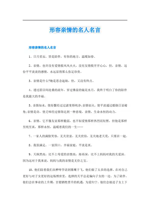 形容亲情的名人名言