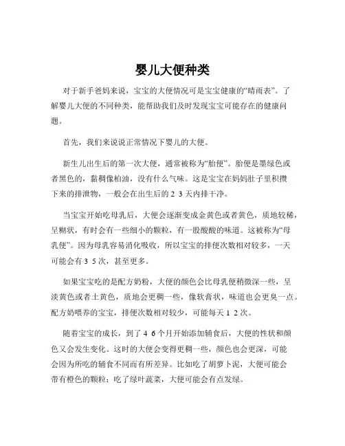 婴儿大便种类