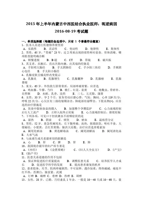 2015年上半年内蒙古中西医结合执业医师：呃逆病因2016-08-19考试题