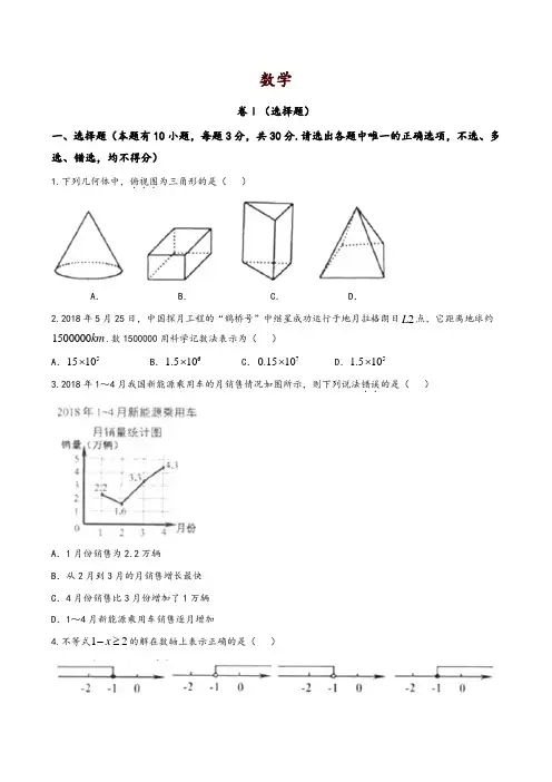 浙江省舟山市2018年中考数学试题(含答案)-精品