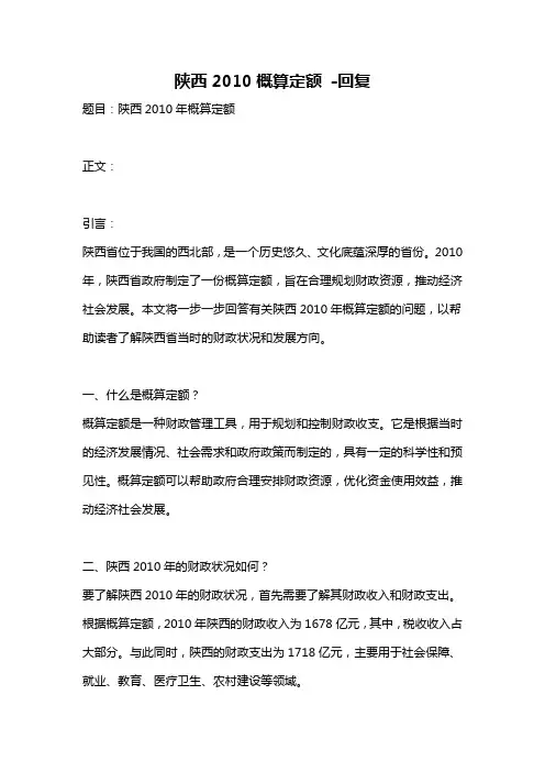 陕西2010概算定额 -回复