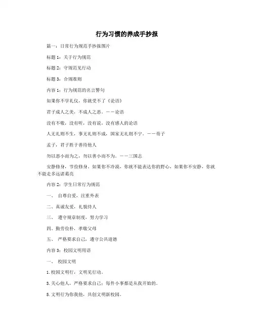 行为习惯的养成手抄报