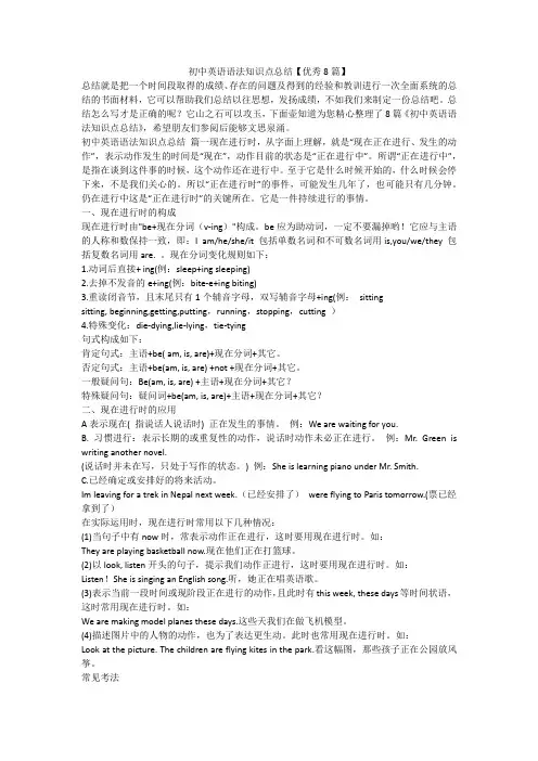 2023最新-初中英语语法知识点总结【优秀8篇】