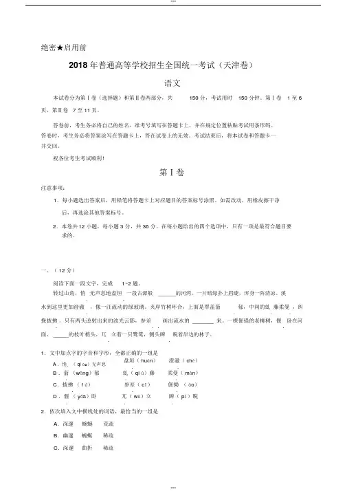 2018年天津语文高考试题(word版含答案)