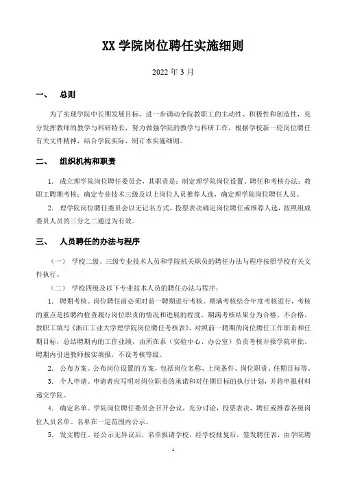 大学学院岗位聘任实施细则